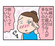 沖縄で触れた人の優しさ……　彼女の涙の理由とは……？