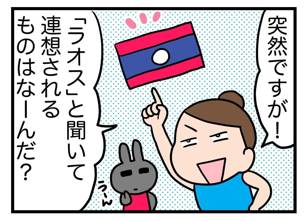 旅好きがハマる楽天地! 豊かなラオスの旅に出かけよう!