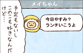 【たんたんたぬこ　18日目】やすみのひ