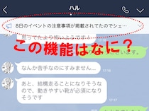大事なトークが1秒で見つかる！　LINE新機能「アナウンス」って？
