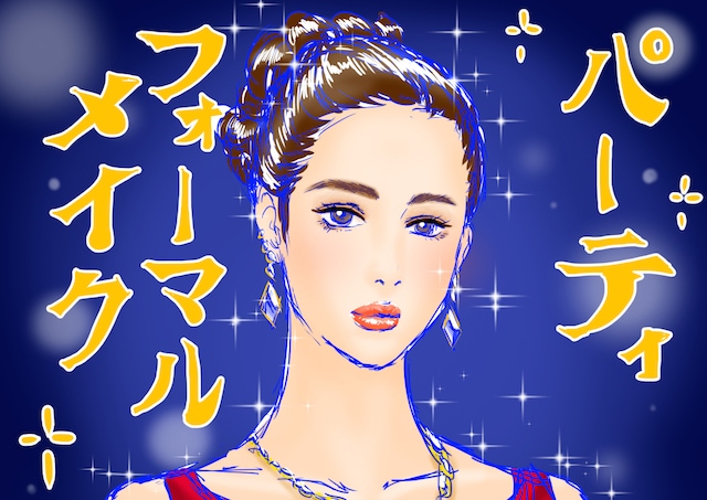 服装負けした幸薄顔から卒業! ドレスに映えるメイクのコツ