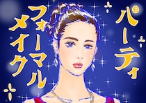 服装負けした幸薄顔から卒業！　ドレスに映えるメイクのコツ