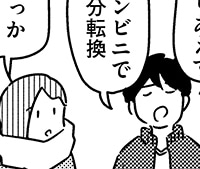 『大人のズル休み』第33話　滝口さん