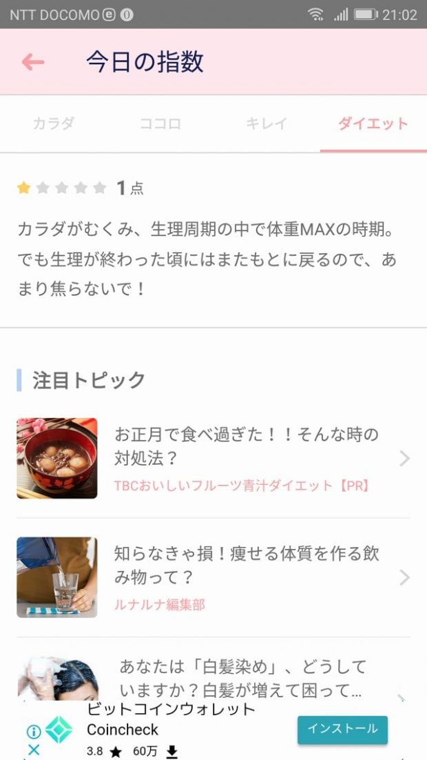 やっぱりルナルナ？ 人気の生理アプリ3つを徹底レビュー | 女性