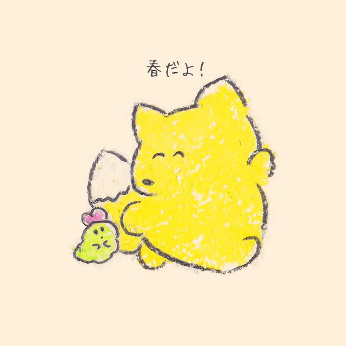 春がきた。ただそれだけでうれしい