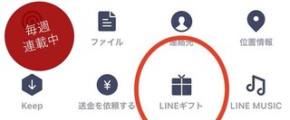 【パパのためのLINE講座】夫婦編 たった500円で、妻の機嫌が良くなるLINEギフト活用術 vol.25