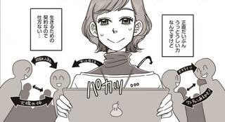 みそキュー！　～三十路は恋のキューピッド～　第1話