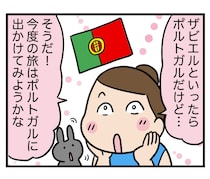 日本から約21時間の移動を経て……ポルトガルの旅、スタート！