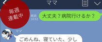 【パパのためのLINE講座】夫婦編 妻の本音…体調が悪い日にもらって嬉しいLINEとは vol31