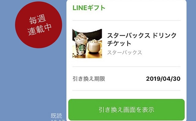 【パパのためのLINE講座】夫婦編 夫婦仲が良くなるLINEギフトの使い方 vol.26