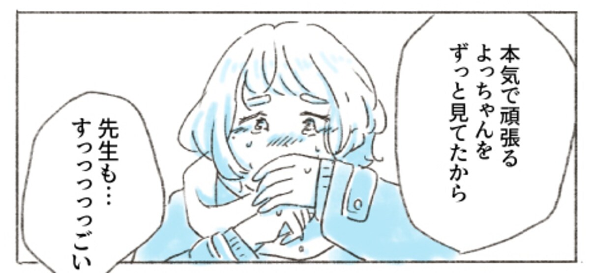 【マンガ】第9話　本気でがんばり続けた、ということ