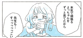 【マンガ】第9話　本気でがんばり続けた、ということ