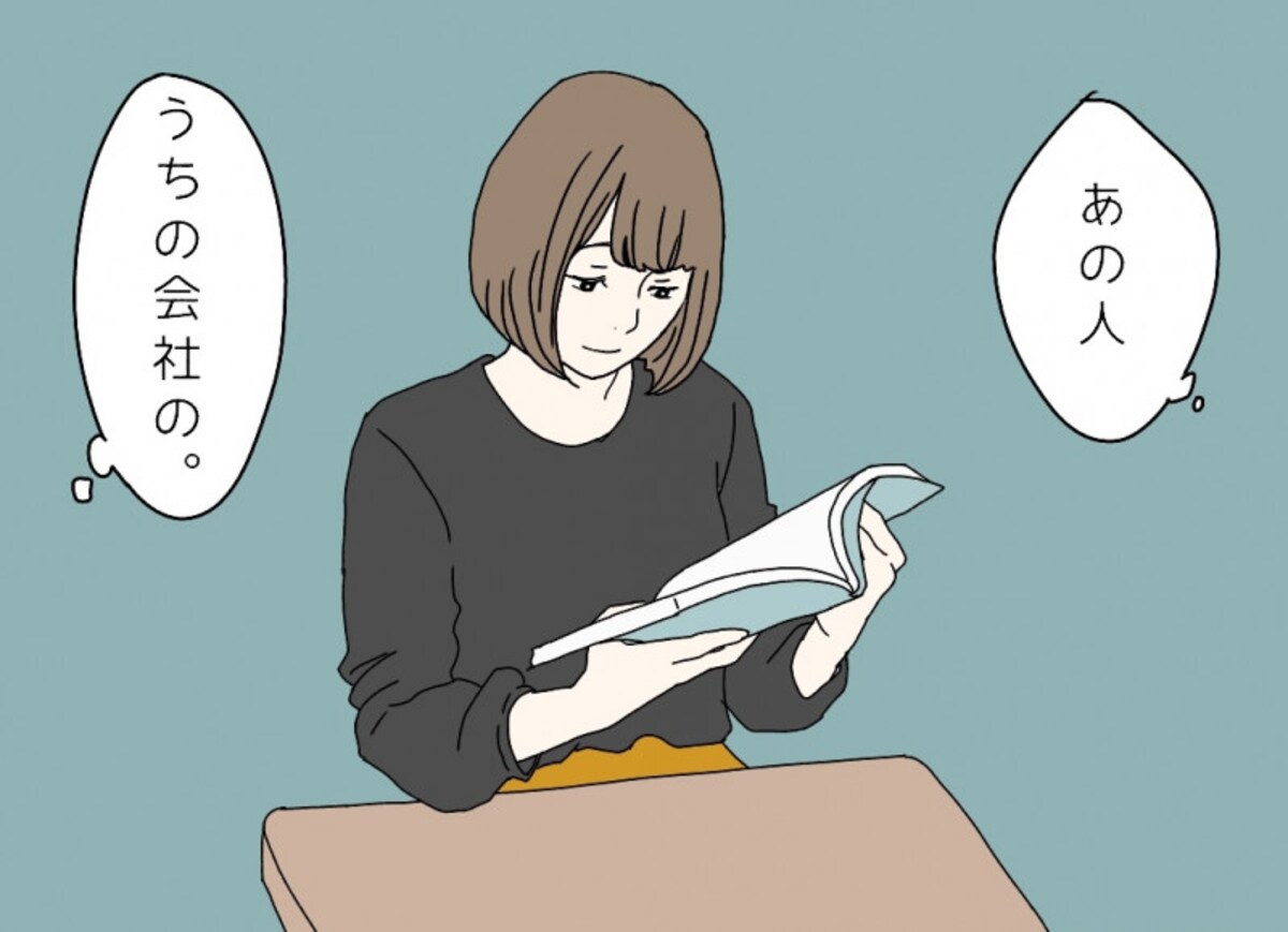 おそろいの日　第2話