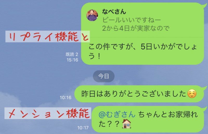 グループLINEで使えると神！　「リプライ」や「メンション」が超便利