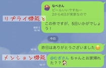 グループLINEで使えると神！　「リプライ」や「メンション」が超便利