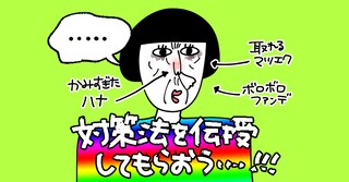 ファンデよれよれ…メイク崩れを防ぐ花粉対策を検証してみた！
