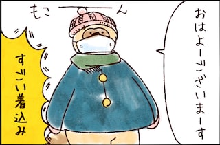 【たんたんたぬこ　10日目】さむさ