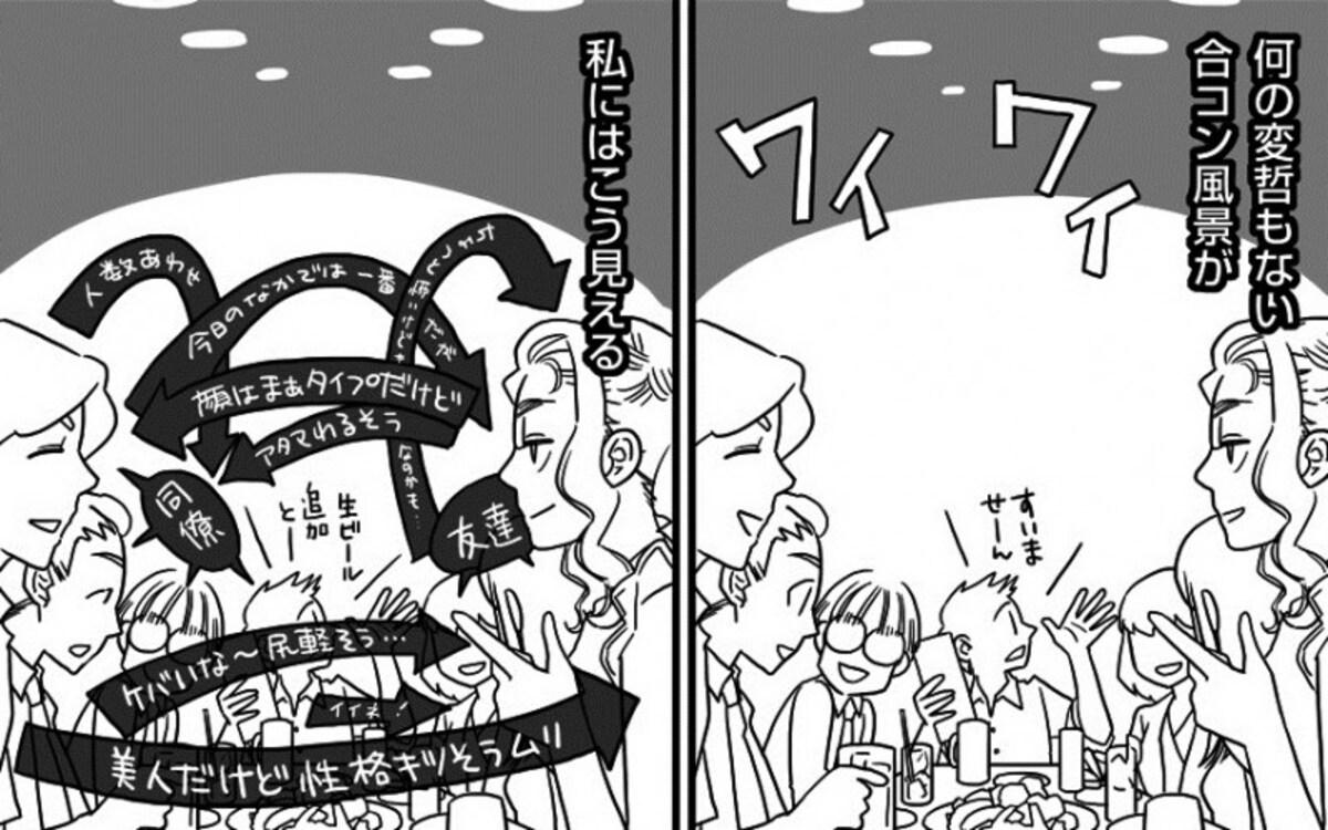 みそキュー！　 ～三十路は恋のキューピッド～　第2話