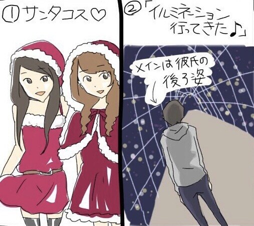 リア充 VS 非リア充! 女子のクリスマスの過ごし方あるある