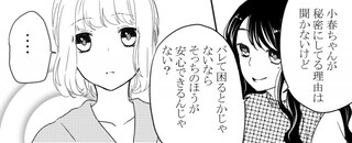 【恋愛マンガ】ep13.－恋のライバル出現!?　かもしれない