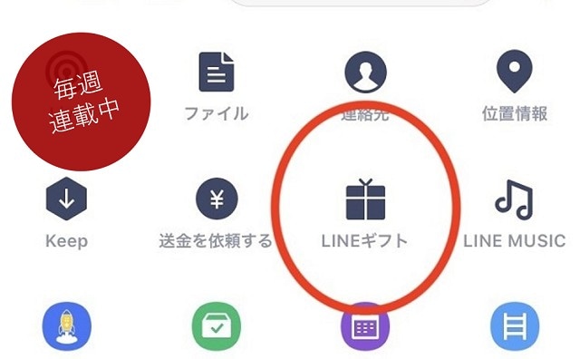 【パパのためのLINE講座】夫婦編 たった500円で、妻の機嫌が良くなるLINEギフト活用術 vol.25