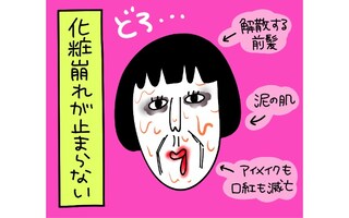化粧崩れがやばい！　毛穴ゼロの友人のスキンケアテクを試してみた結果