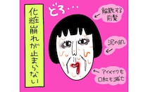 化粧崩れがやばい！　毛穴ゼロの友人のスキンケアテクを試してみた結果