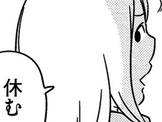 『大人のズル休み』第4話  休む