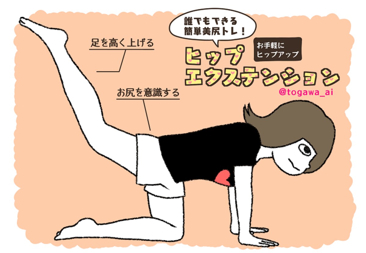 はみ肉を撃退！　とがわ愛さんのボディメイクマンガをチェック