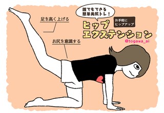 はみ肉を撃退！　とがわ愛さんのボディメイクマンガをチェック