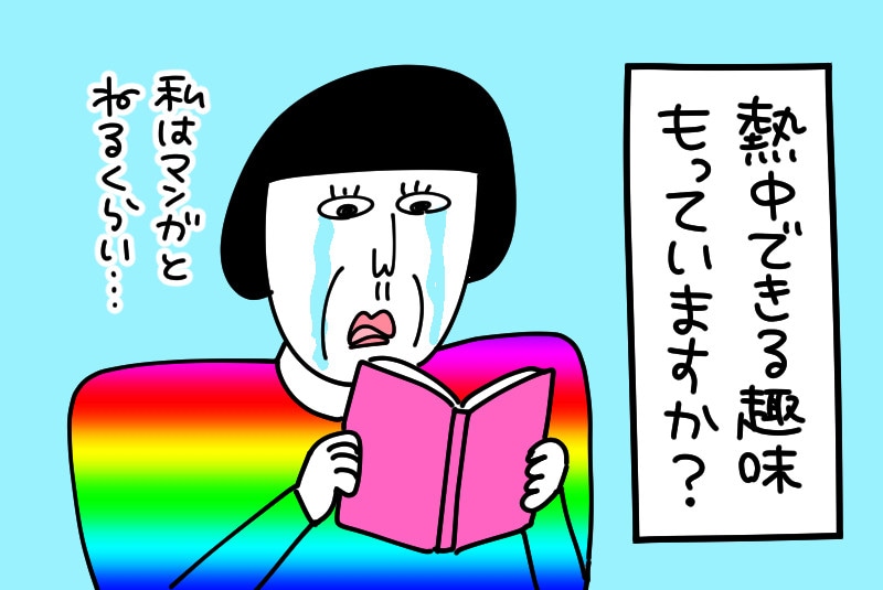 熱中できる趣味はある？　母が急にアイドルにハマりだした話