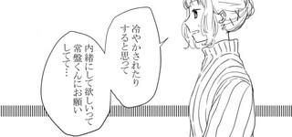 【恋愛マンガ】ep14.（最終回）－本当の気持ちを正直に。