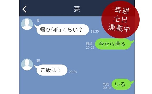 【パパのためのLINE講座】夫婦編 世の夫がやりがちな、ダメLINEとは? Vol.13前編