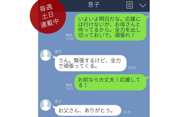 【パパのためのLINE講座】親子編 円満な親子関係のために、父親はどう振る舞うべき? vol.21/後編