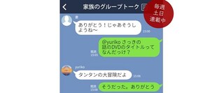 【パパのためのLINE講座】親子編 意外と知らないグループトークの裏技公開！ vol.22/後編