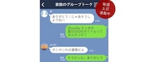 【パパのためのLINE講座】親子編 意外と知らないグループトークの裏技公開！ vol.22/後編
