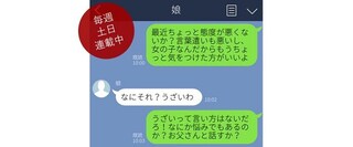 【パパのためのLINE講座】親子編 思春期の子どもとのLINEでやってはいけないNGとは？ vol.21/前編