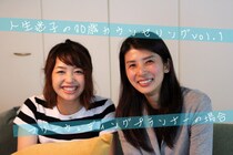 キャリアの転機、どう乗り切る？　フリーウェディングプランナー（29歳）のケース