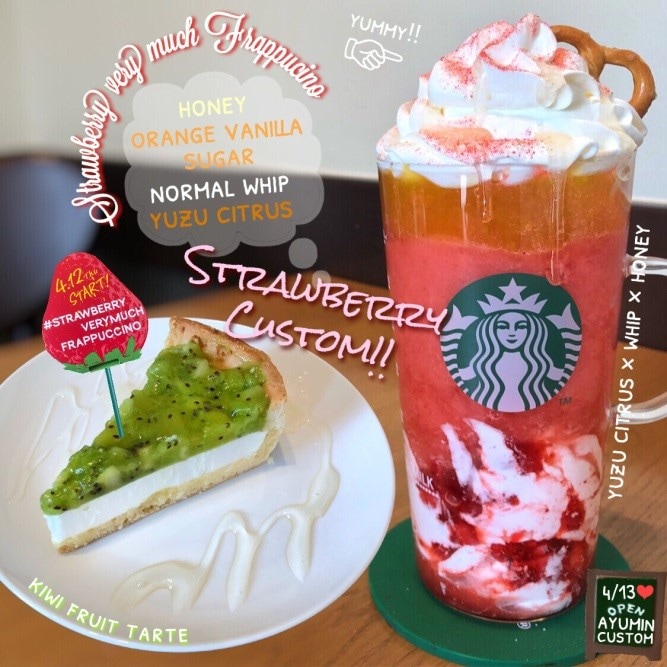年間365杯飲むスタバクイーン直伝！ 売り切れ御免のストロベリーカスタム♪