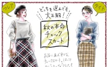 どっちを選んでも大正解！　秋の本命はチェックスカートで決まり