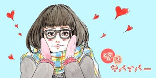 第13回　ケンカが多くても一緒になって平気？