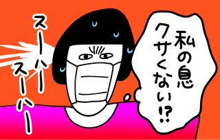 私の息、クサくない!?　オーラルケアを始めて気づいたこと