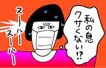 私の息、クサくない!?　オーラルケアを始めて気づいたこと