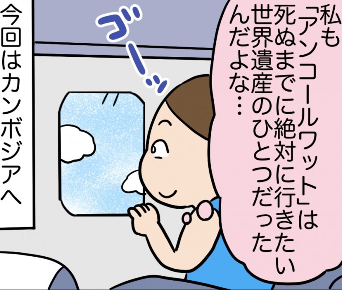 アンコールワットのあるカンボジアへ！　最初の関門は入国!?