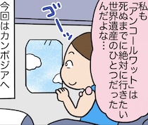 アンコールワットのあるカンボジアへ！　最初の関門は入国!?