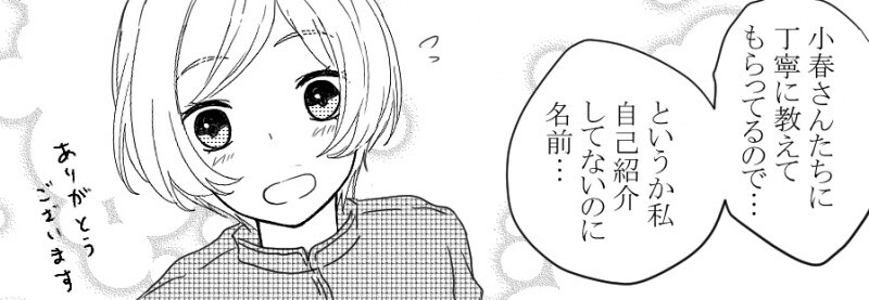 【恋愛マンガ】ep12.-新たな、恋の予感?