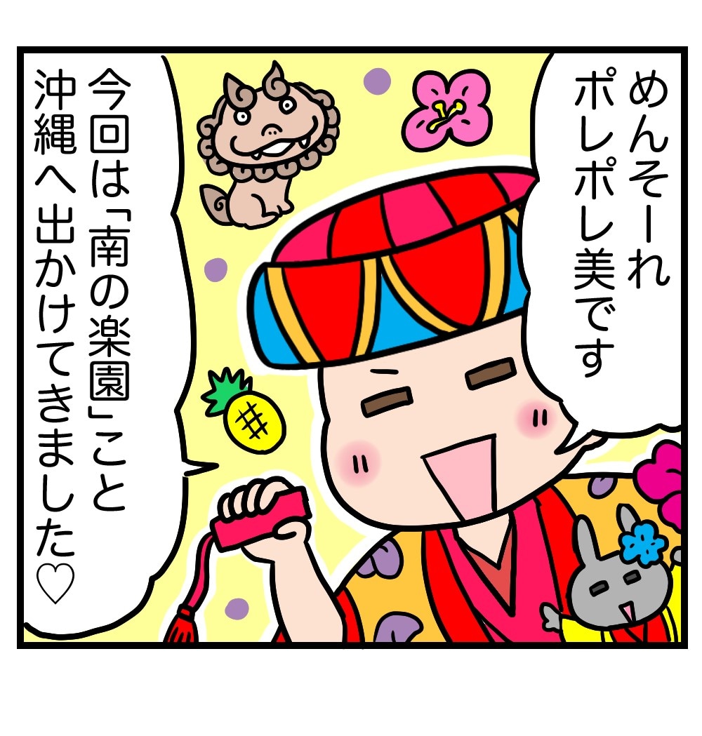 遊びも海も二の次で! 沖縄女子ひとり旅の目的とは……?