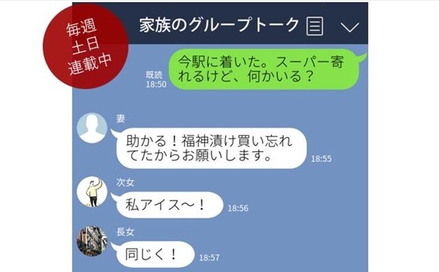 【パパのためのLINE講座】親子編 家族に便利すぎるグループトークを活用すべし！ vol.22/前編