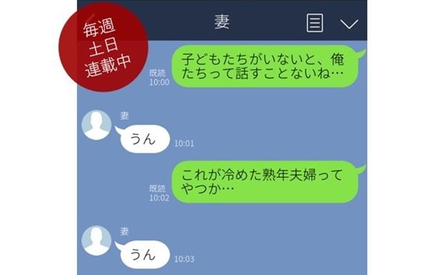 【パパのためのLINE講座】特別編 冷めた熟年夫婦にならないためのLINE裏技(上級レベル) vol.24/前編