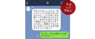 【パパのためのLINE講座】夫婦編　妻に相談されたとき、正しい答えは“とにかく⚪︎⚪︎すること” vol.17/後編